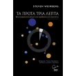 ta prota tria lepta photo ta prota tria lepta photo
