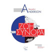 zoi pera apo ta synora photo zoi pera apo ta synora photo