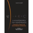 i klironomia toy kopernikoy photo i klironomia toy kopernikoy photo