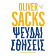 pseydaisthiseis photo pseydaisthiseis photo