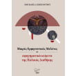 mikres ermineytikes meletes se afigimatika keimena tis palaias diathikis photo mikres ermineytikes meletes se afigimatika keimena tis palaias diathikis photo