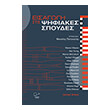 eisagogi stis psifiakes spoydes photo eisagogi stis psifiakes spoydes photo