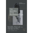to noima sta mathimatika photo to noima sta mathimatika photo