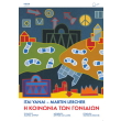 i koinonia ton gonidion photo