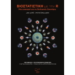 biostatistiki me tin r photo biostatistiki me tin r photo