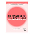 to manifesto tis frontidas photo to manifesto tis frontidas photo