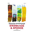egkefalos kai xronos photo egkefalos kai xronos photo