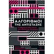algorithmoi tis antistasis photo algorithmoi tis antistasis photo