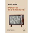 propanton oxi dimosiografoi photo