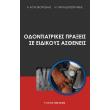 odontiatrikes praxeis se eidikoys astheneis photo odontiatrikes praxeis se eidikoys astheneis photo