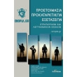 proetoimasia prokatarktikon exetaseon stratiotikon kai astynomikon sxolon photo proetoimasia prokatarktikon exetaseon stratiotikon kai astynomikon sxolon photo