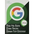 pos na eiste stin proti selida toy google photo pos na eiste stin proti selida toy google photo