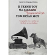 i texni toy na epikoinono me ton skylo moy photo i texni toy na epikoinono me ton skylo moy photo