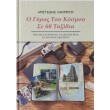 o gyros toy kosmoy se 60 taxidia photo o gyros toy kosmoy se 60 taxidia photo