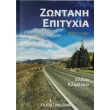 zontani epityxia 2825 i moira photo zontani epityxia 2825 i moira photo