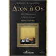deon i oy tomos 1 asimenio aggigma photo deon i oy tomos 1 asimenio aggigma photo