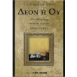 deon i oy tomos 2 en metrais photo deon i oy tomos 2 en metrais photo