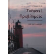 skepseis problimata apo ton agnosto a photo skepseis problimata apo ton agnosto a photo