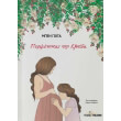 perimenontas tin elpida photo perimenontas tin elpida photo