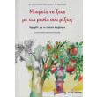 mporeis na zeis me tis mises soy rizes photo mporeis na zeis me tis mises soy rizes photo
