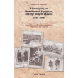 i diaxeirisi toy makedonikoy zitimatos apo tin tetarti exoysia 1903 1908 photo i diaxeirisi toy makedonikoy zitimatos apo tin tetarti exoysia 1903 1908 photo