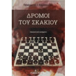 dromoi toy skakioy photo dromoi toy skakioy photo