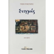 stigmes photo stigmes photo