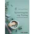ixnostoixeia tis ygeias photo ixnostoixeia tis ygeias photo