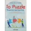 to puzzle ton biomatikon drastiriotiton photo to puzzle ton biomatikon drastiriotiton photo