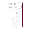 na meinei metaxy mas photo na meinei metaxy mas photo