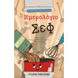 to imerologio enos mikroy sef photo to imerologio enos mikroy sef photo