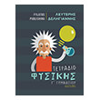 tetradio fysikis g gymnasioy photo tetradio fysikis g gymnasioy photo