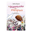 o therapeytis ton oneiron photo o therapeytis ton oneiron photo