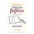 egrapsa to proto moy biblio tha to diabasei kaneis photo egrapsa to proto moy biblio tha to diabasei kaneis photo