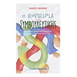 i empeiria tis symboyleytikis photo i empeiria tis symboyleytikis photo