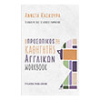 o prosopikos kathigitis agglikon workbook photo