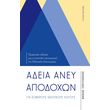 adeia aney apodoxon photo adeia aney apodoxon photo