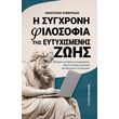 i sygxroni filosofia tis eytyxismenis zois photo