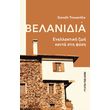 belanidia photo