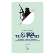 oi neoi tzixantistes photo oi neoi tzixantistes photo
