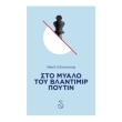 sto myalo toy blantimir poytin photo