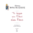 to onoma toy theoy einai eleos photo to onoma toy theoy einai eleos photo