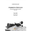 grammata stin elli photo grammata stin elli photo