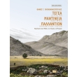 tegea mantineia pallantion photo tegea mantineia pallantion photo