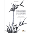 anazitontas ton anthropo photo anazitontas ton anthropo photo