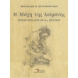 i maxi tis doiranis photo i maxi tis doiranis photo