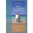 efta eytyxismena kalokairia photo efta eytyxismena kalokairia photo