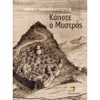kapote o mystras photo kapote o mystras photo