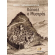 kapote o mystras photo