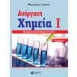 anorgani ximeia i glykeioy photo anorgani ximeia i glykeioy photo
